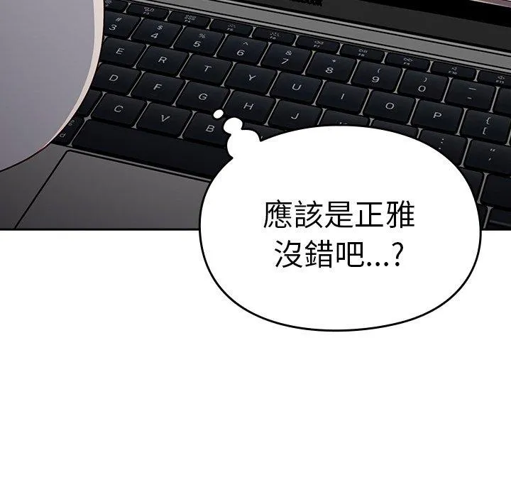 青梅以上恋人未满 - 第18话 - page 130