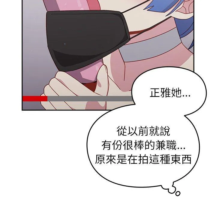 青梅以上恋人未满 - 第18话 - page 132