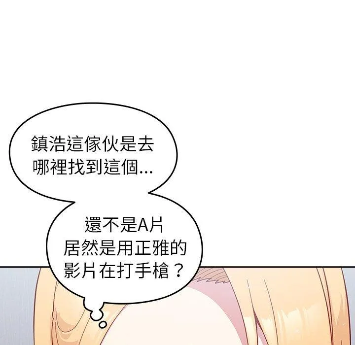 青梅以上恋人未满 - 第18话 - page 133