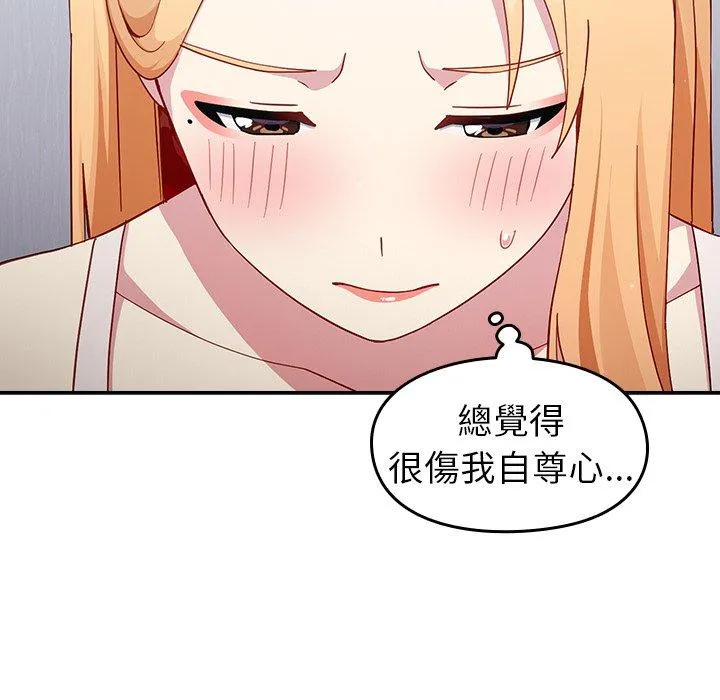 青梅以上恋人未满 - 第18话 - page 134