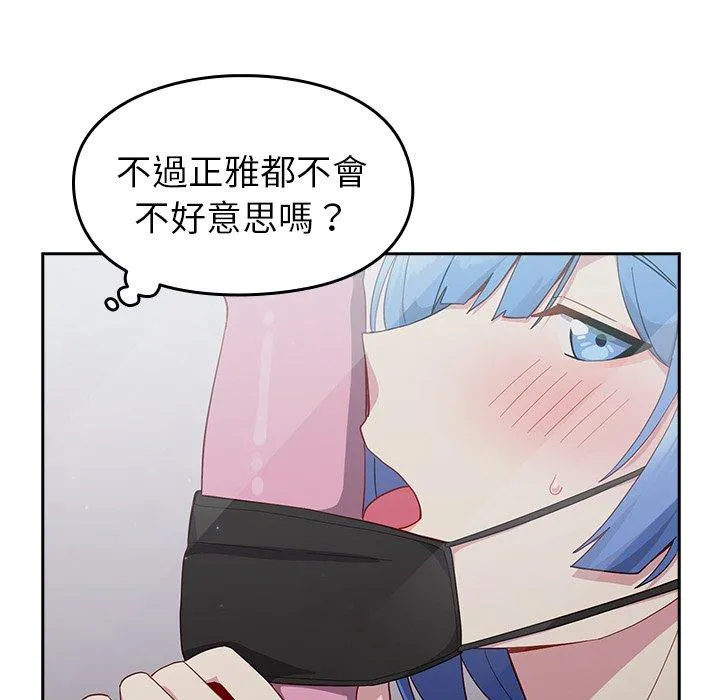 青梅以上恋人未满 - 第18话 - page 135