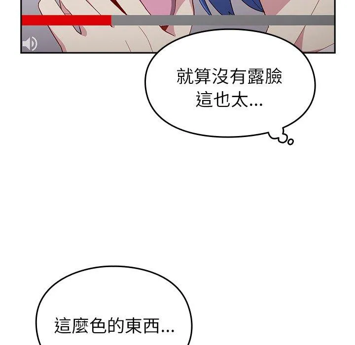 青梅以上恋人未满 - 第18话 - page 136
