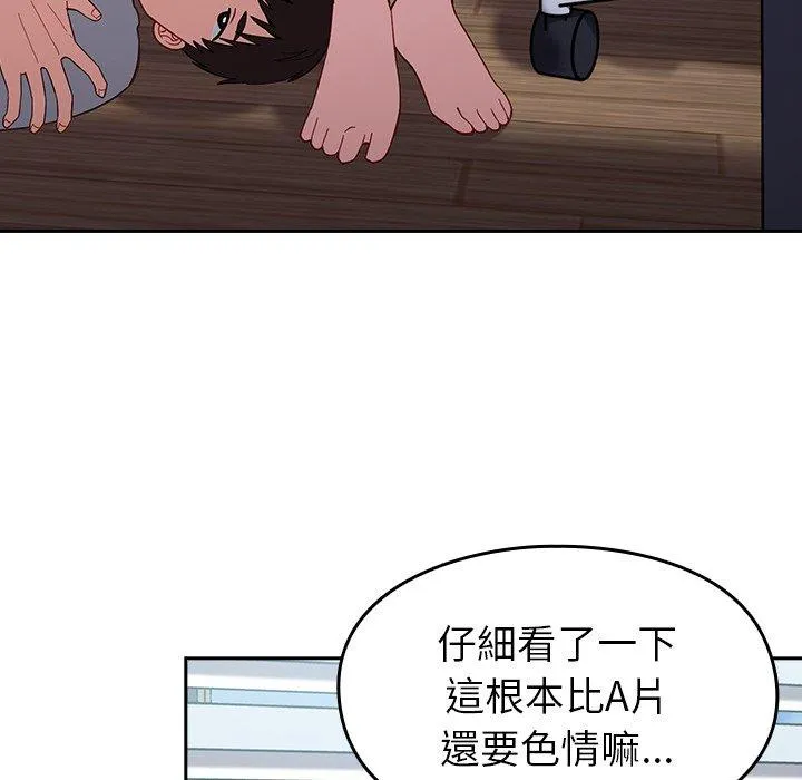 青梅以上恋人未满 - 第18话 - page 139