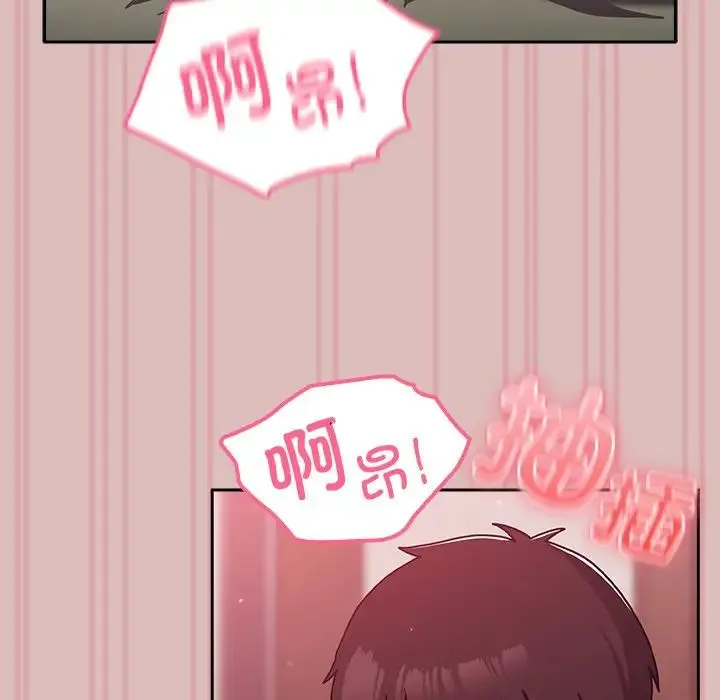 青梅以上恋人未满 - 第38话 - page 23