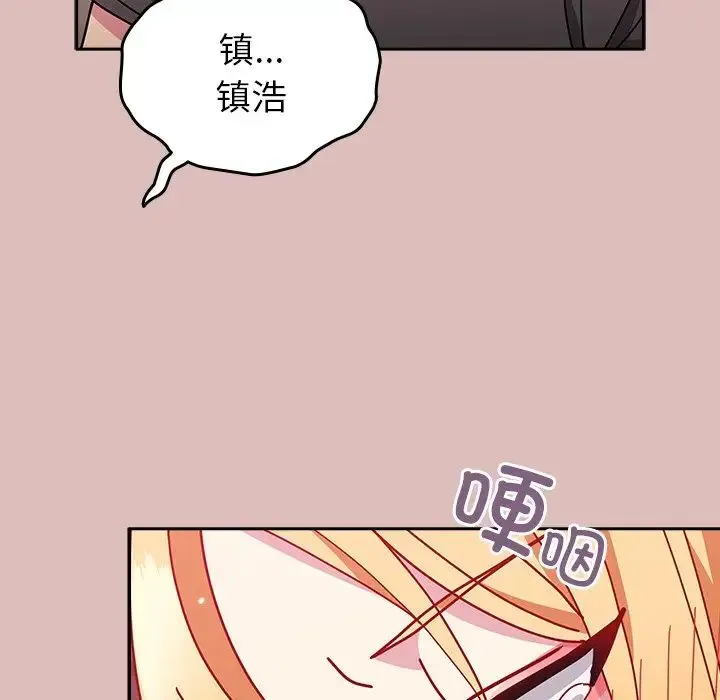 青梅以上恋人未满 - 第38话 - page 33