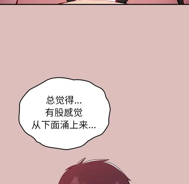 青梅以上恋人未满 - 第38话 - page 37