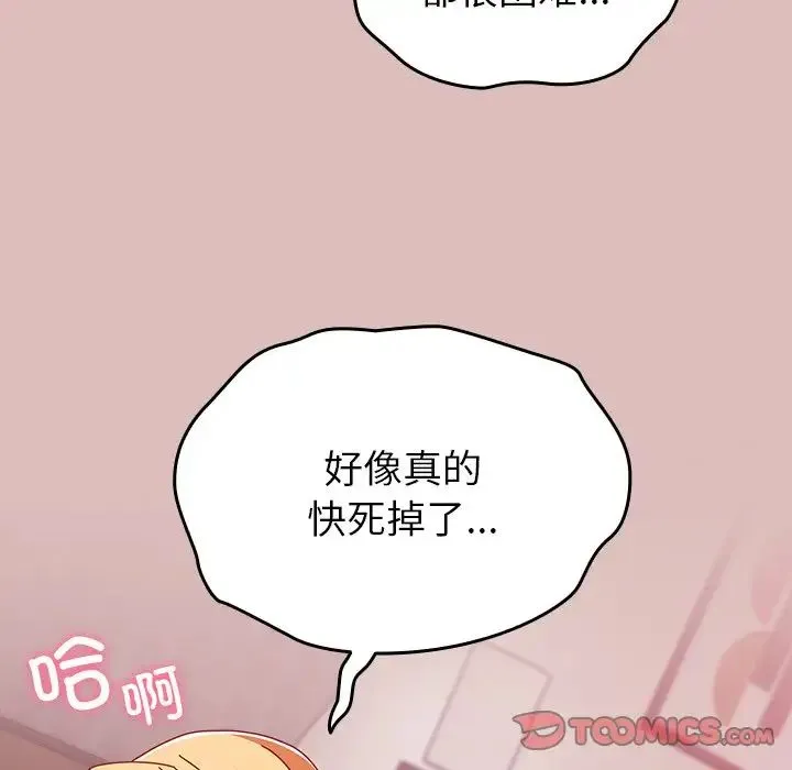青梅以上恋人未满 - 第38话 - page 39