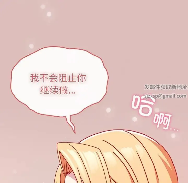 青梅以上恋人未满 - 第38话 - page 42