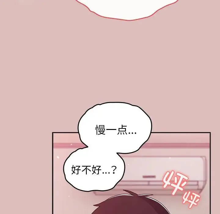 青梅以上恋人未满 - 第38话 - page 45