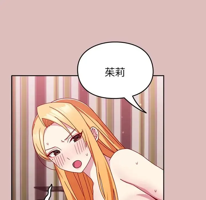青梅以上恋人未满 - 第38话 - page 47
