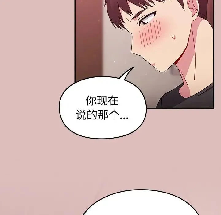 青梅以上恋人未满 - 第38话 - page 49