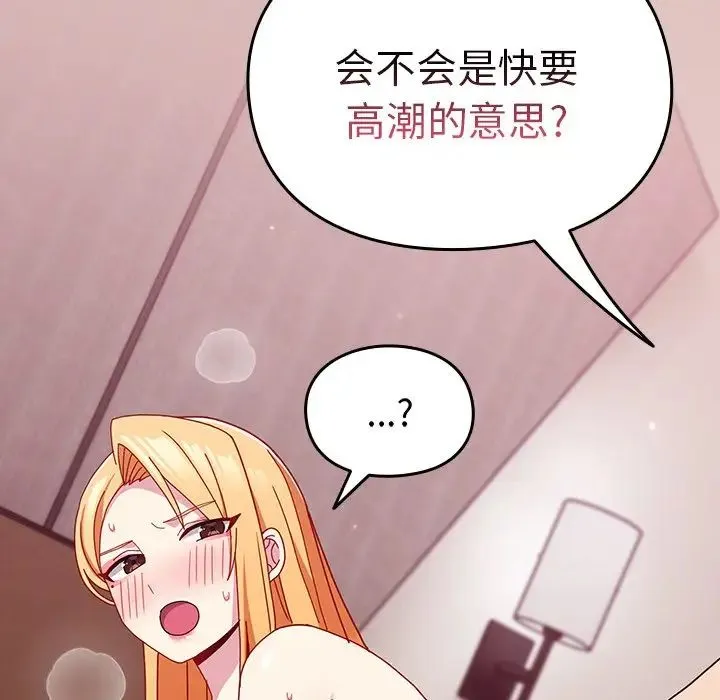 青梅以上恋人未满 - 第38话 - page 50