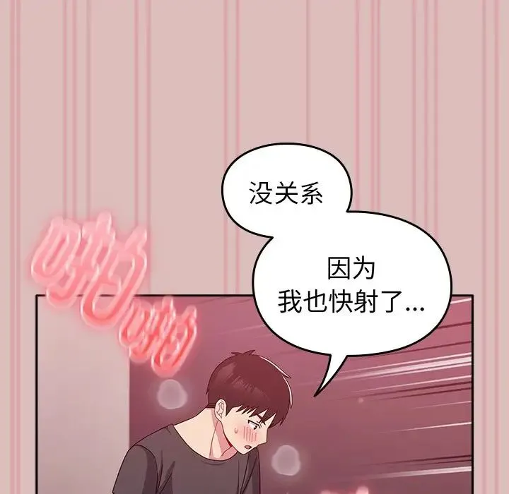 青梅以上恋人未满 - 第38话 - page 59