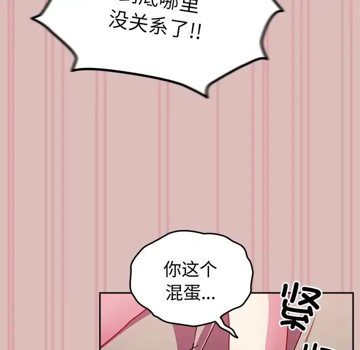 青梅以上恋人未满 - 第38话 - page 61