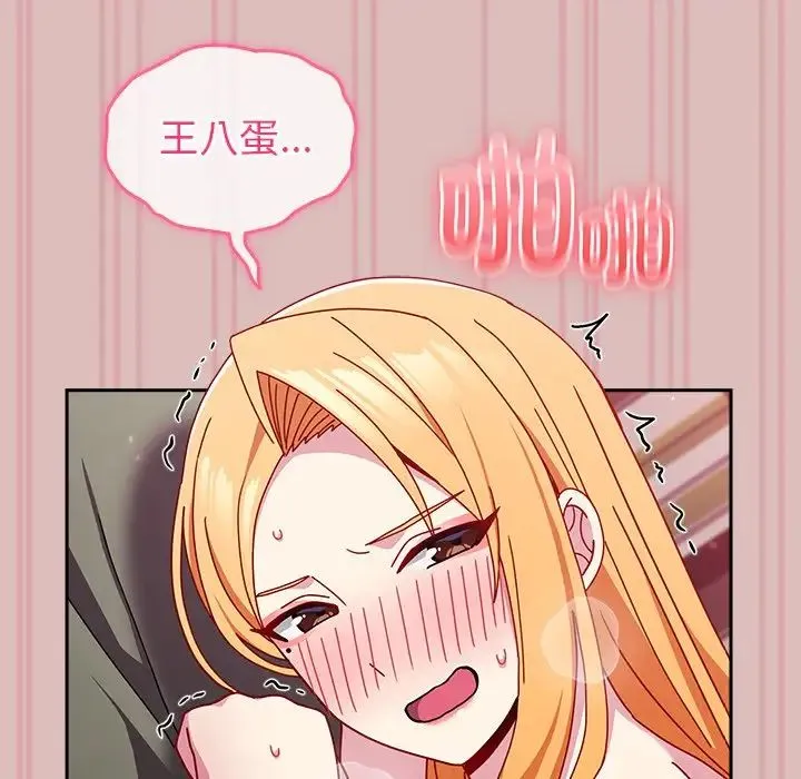 青梅以上恋人未满 - 第38话 - page 83