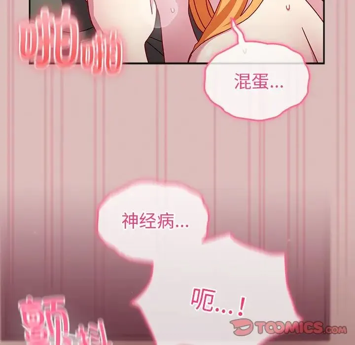 青梅以上恋人未满 - 第38话 - page 84