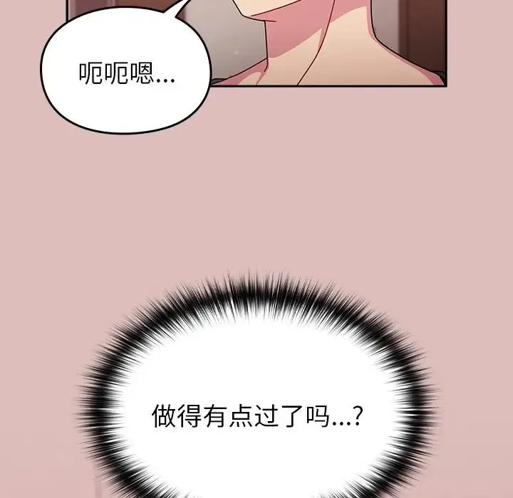 青梅以上恋人未满 - 第38话 - page 101