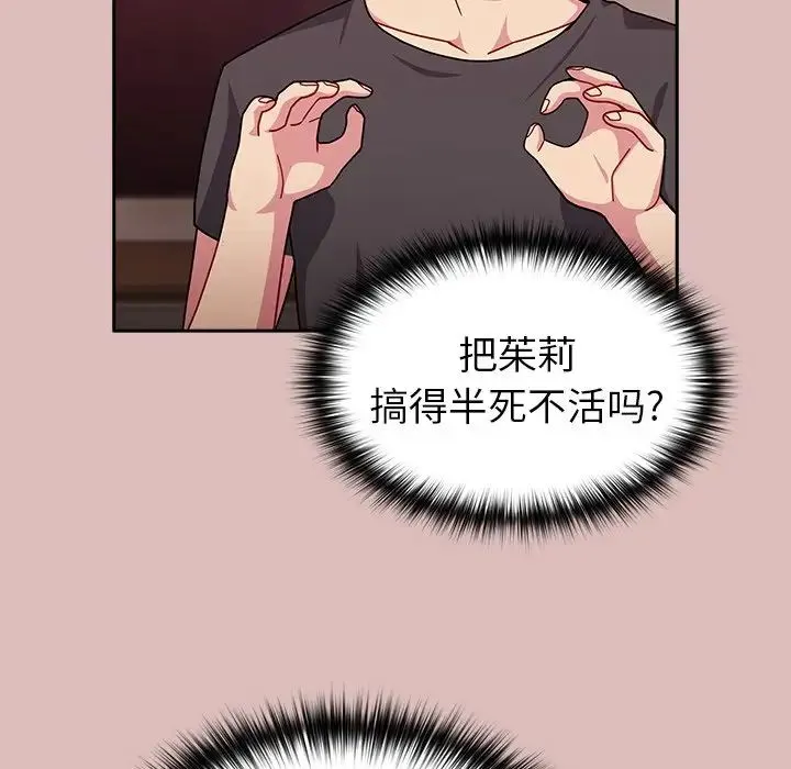 青梅以上恋人未满 - 第38话 - page 106