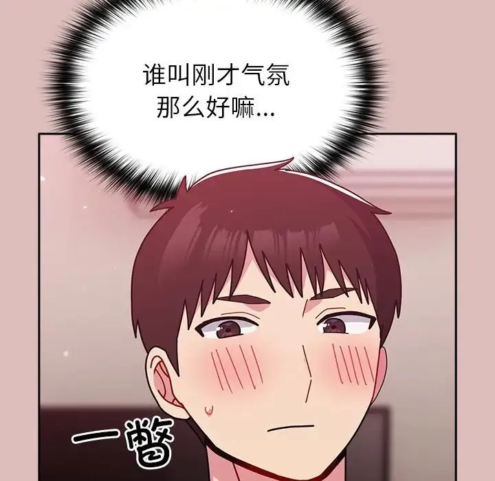 青梅以上恋人未满 - 第38话 - page 107