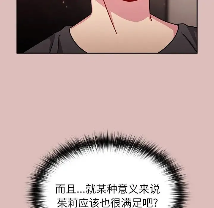 青梅以上恋人未满 - 第38话 - page 108
