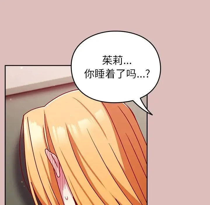 青梅以上恋人未满 - 第38话 - page 113