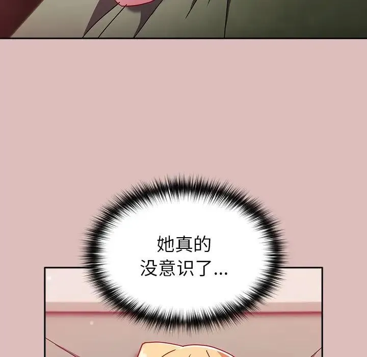 青梅以上恋人未满 - 第38话 - page 117