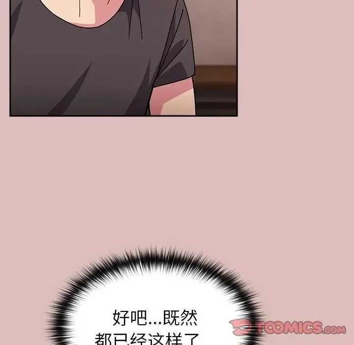 青梅以上恋人未满 - 第38话 - page 120