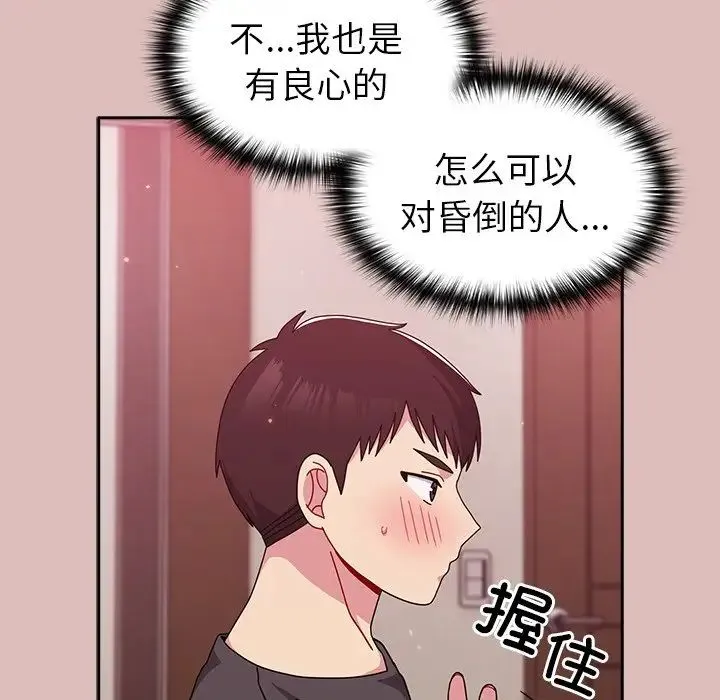 青梅以上恋人未满 - 第38话 - page 125