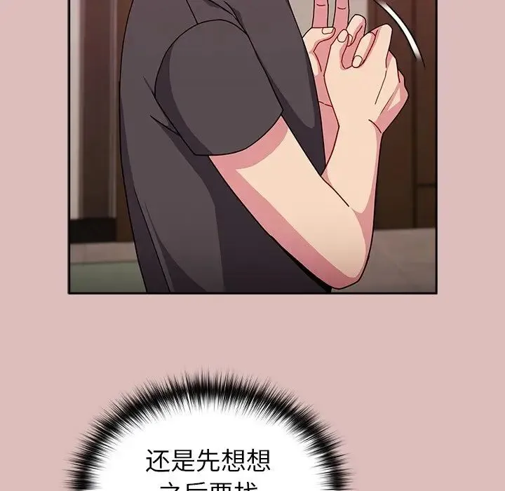 青梅以上恋人未满 - 第38话 - page 126