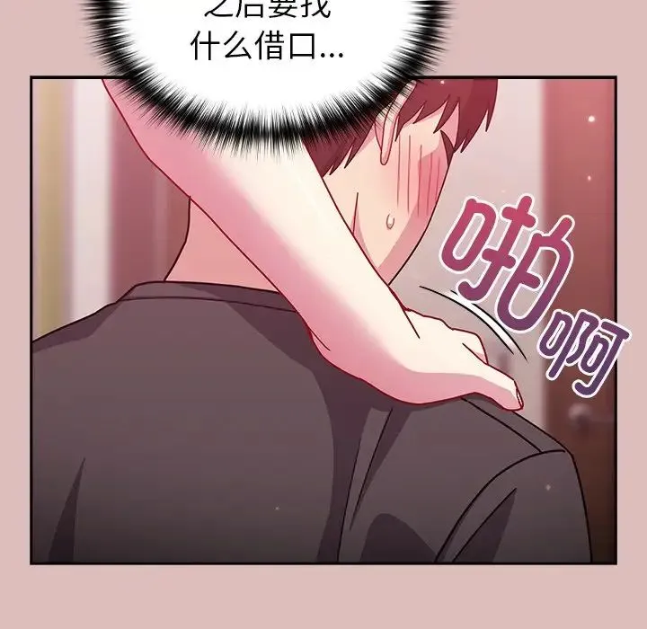 青梅以上恋人未满 - 第38话 - page 127