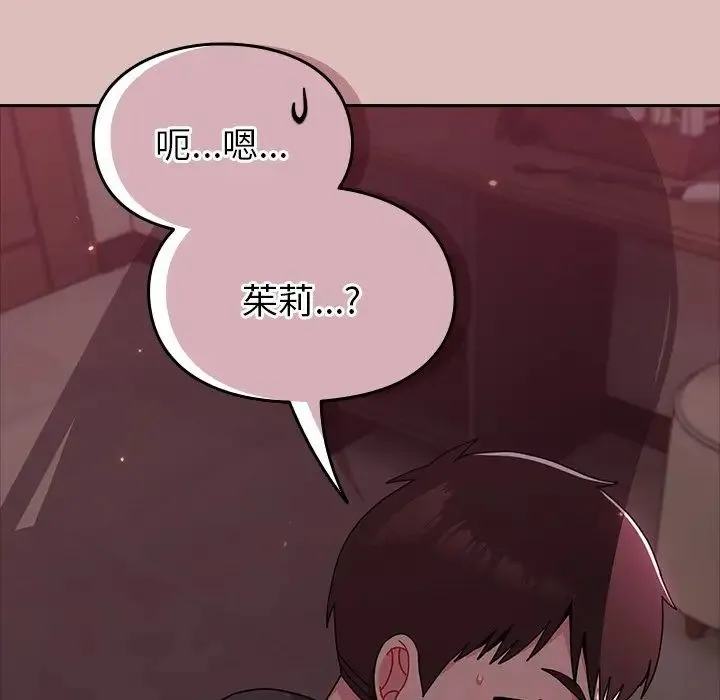 青梅以上恋人未满 - 第38话 - page 136