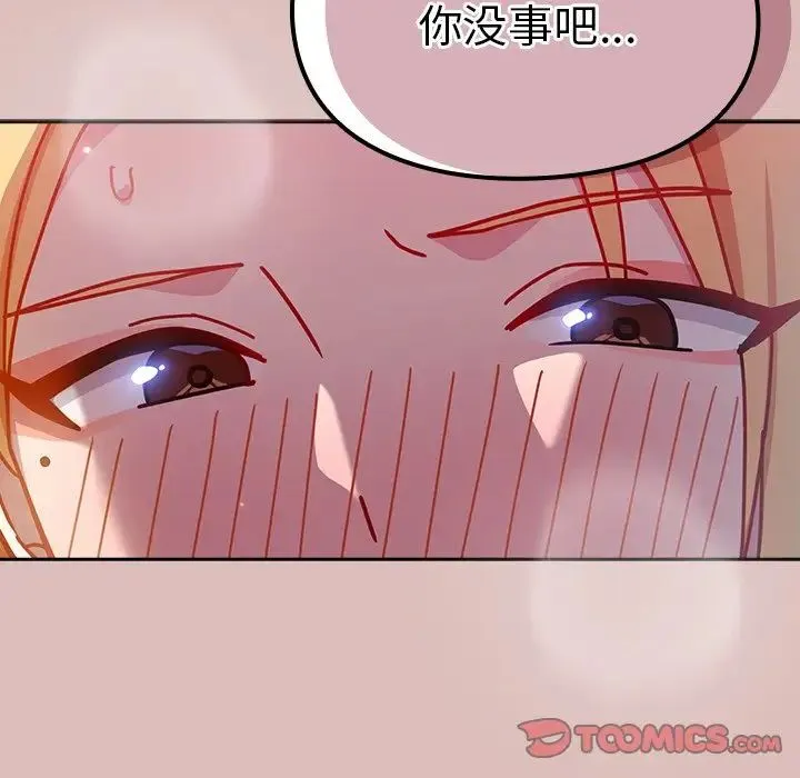 青梅以上恋人未满 - 第38话 - page 138