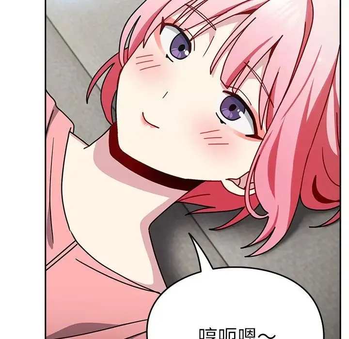 青梅以上恋人未满 - 第38话 - page 142