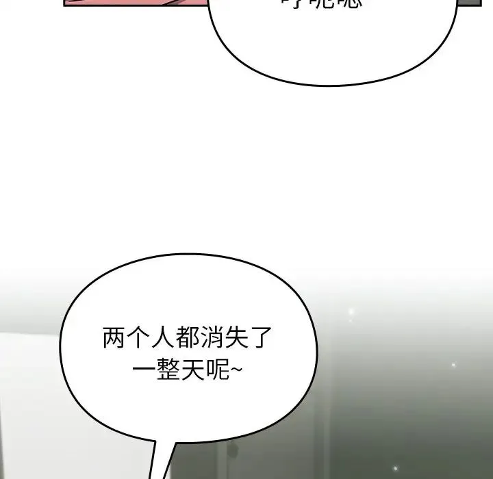 青梅以上恋人未满 - 第38话 - page 143