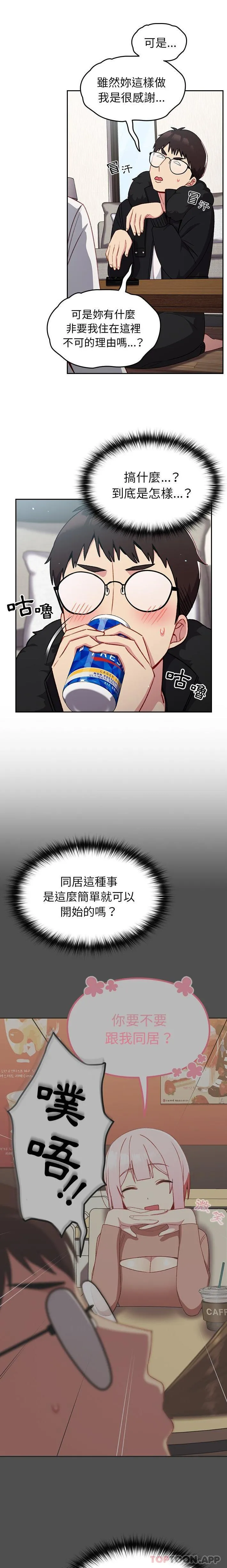 青梅以上恋人未满 - 第12话 - page 5