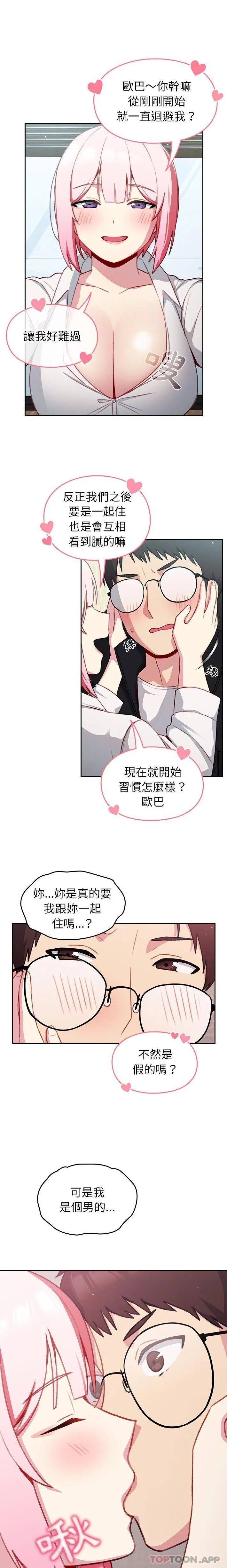 青梅以上恋人未满 - 第12话 - page 9