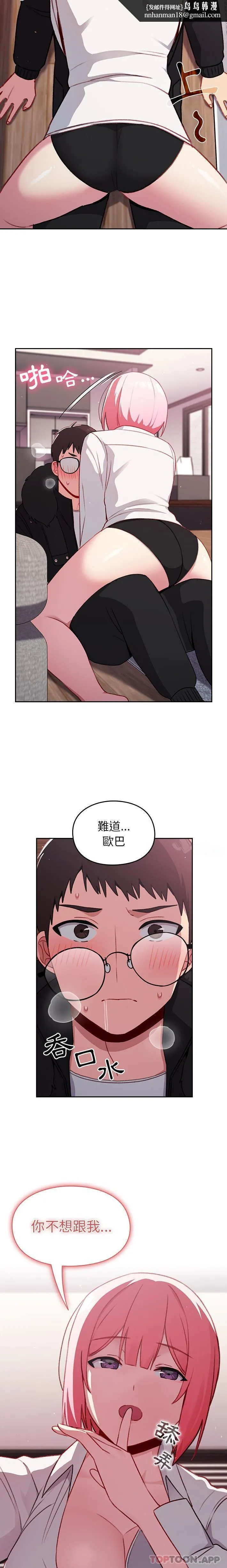 青梅以上恋人未满 - 第12话 - page 11