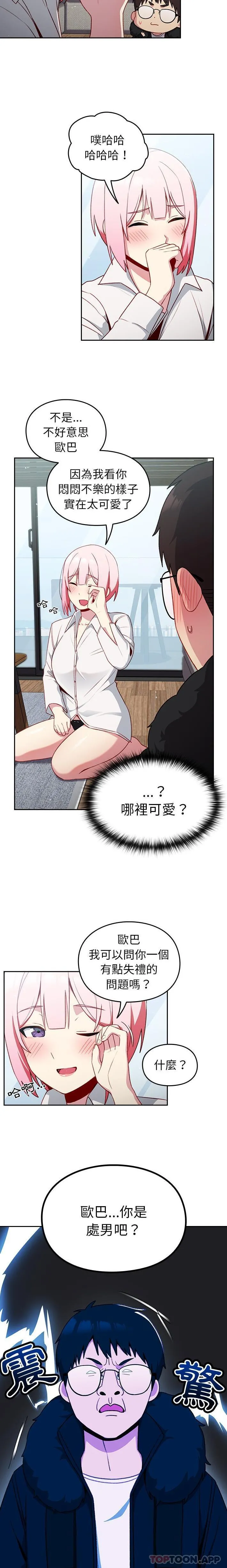 青梅以上恋人未满 - 第12话 - page 15