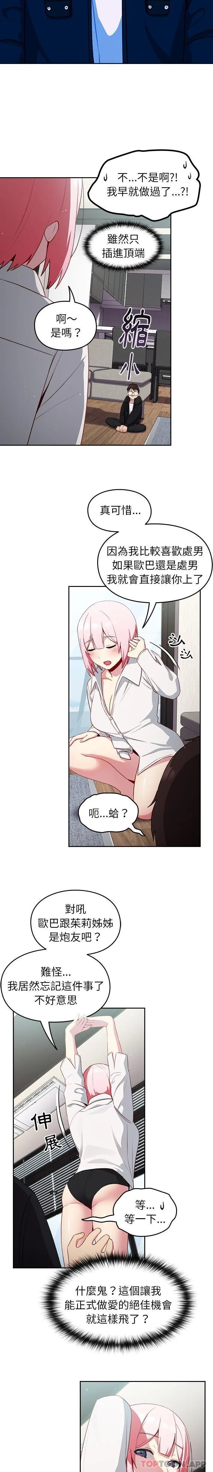 青梅以上恋人未满 - 第12话 - page 16
