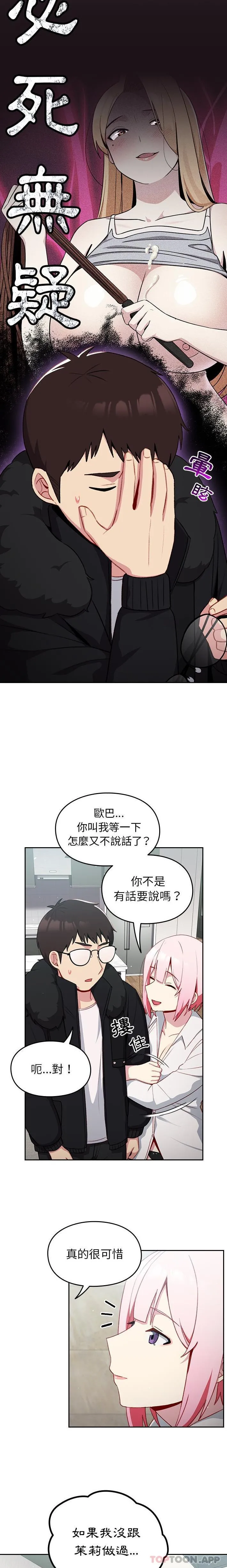青梅以上恋人未满 - 第12话 - page 18