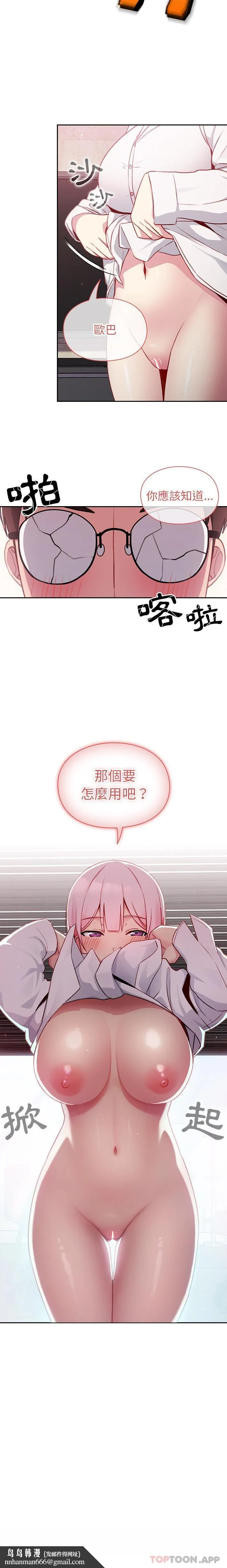 青梅以上恋人未满 - 第12话 - page 21