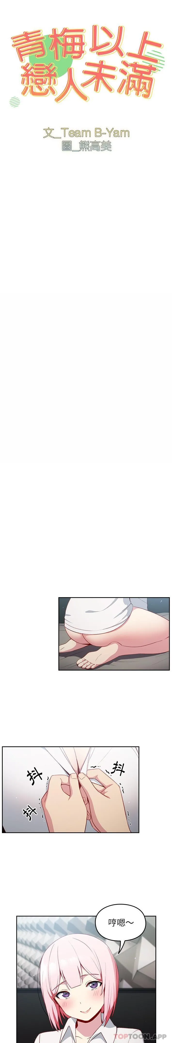 青梅以上恋人未满 - 第13话 - page 2