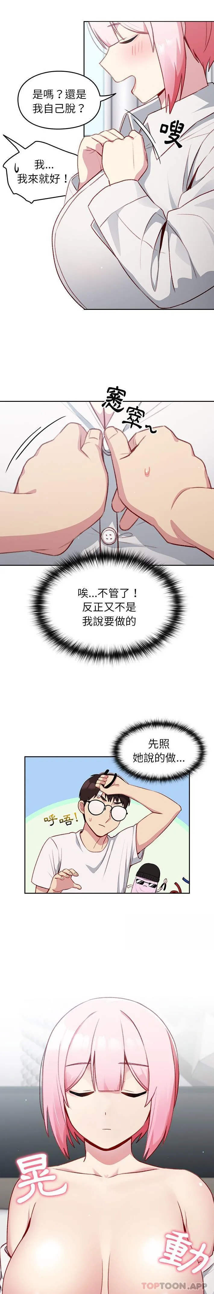 青梅以上恋人未满 - 第13话 - page 4