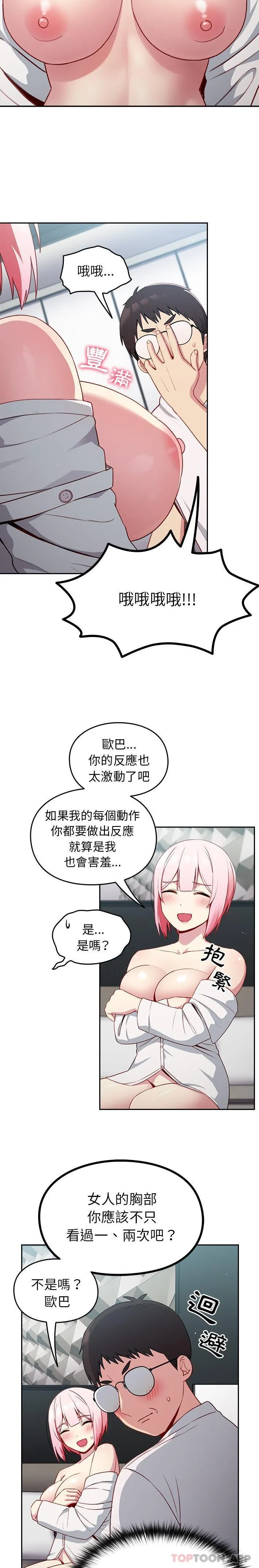 青梅以上恋人未满 - 第13话 - page 5