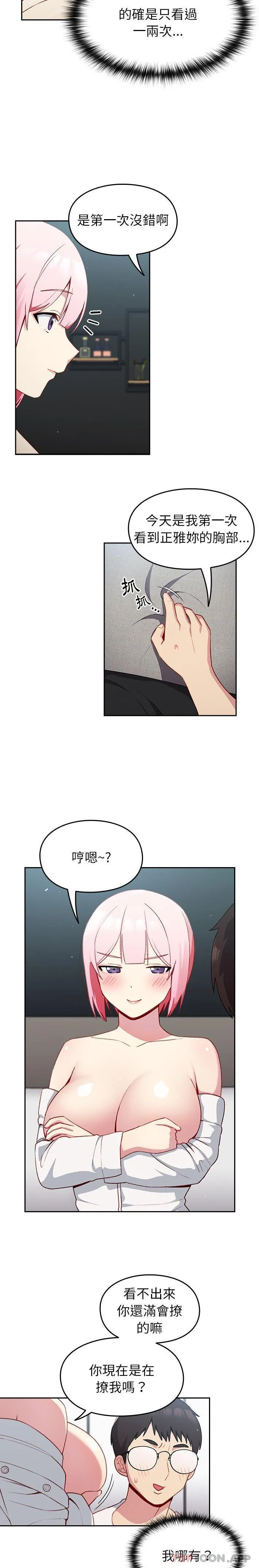 青梅以上恋人未满 - 第13话 - page 6