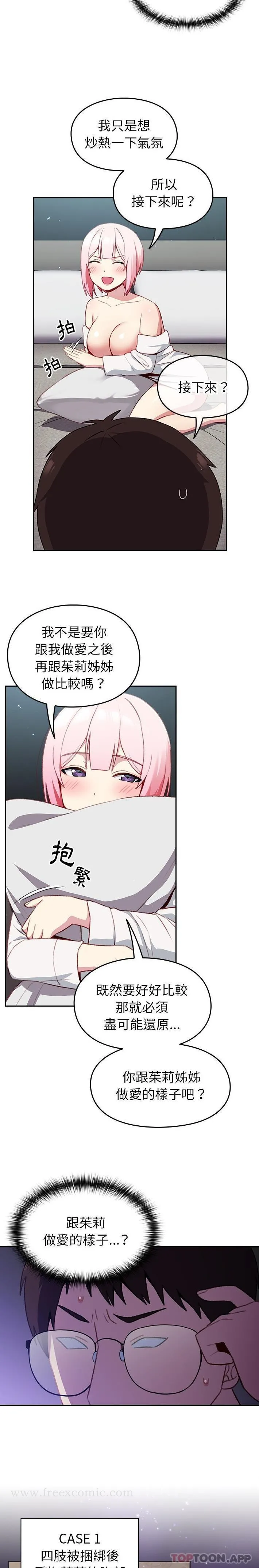 青梅以上恋人未满 - 第13话 - page 7