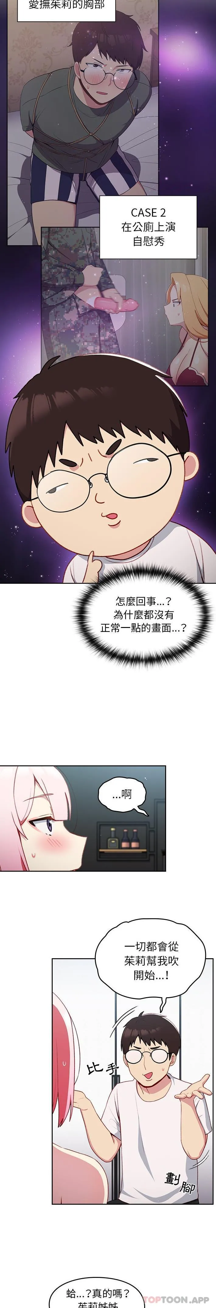 青梅以上恋人未满 - 第13话 - page 8