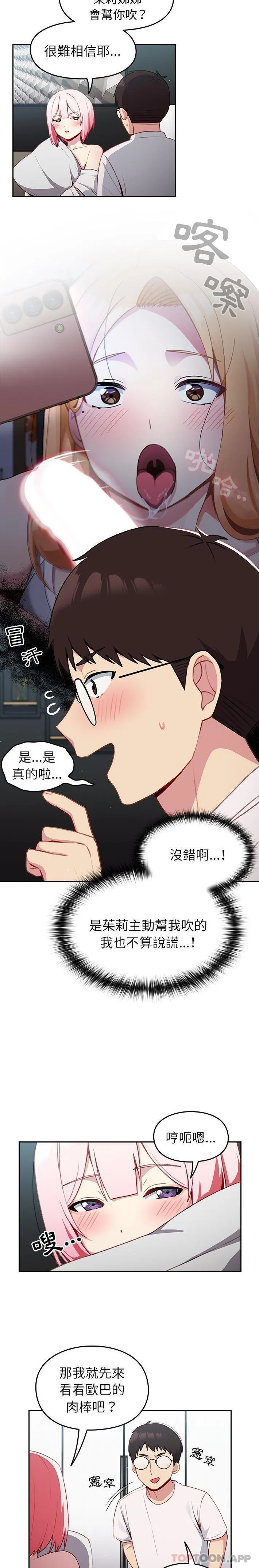 青梅以上恋人未满 - 第13话 - page 9