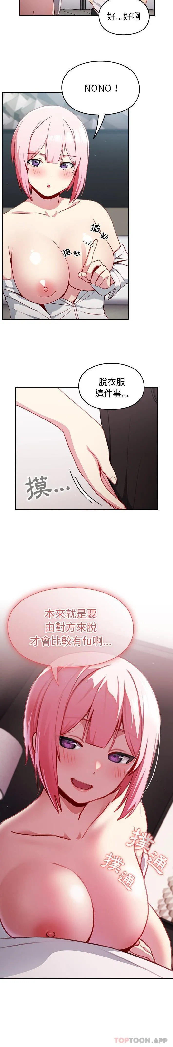 青梅以上恋人未满 - 第13话 - page 10