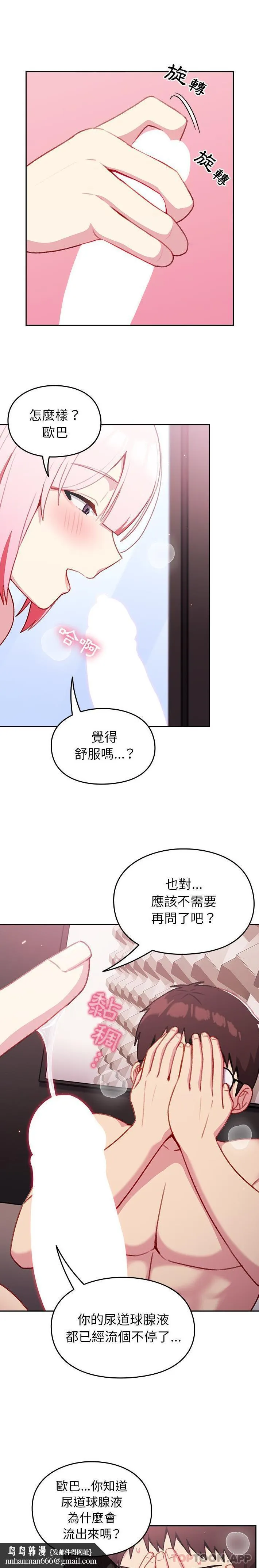 青梅以上恋人未满 - 第13话 - page 12